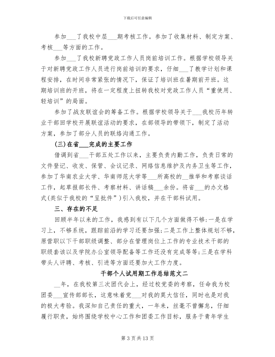 2024年干部个人试用期工作总结_第3页