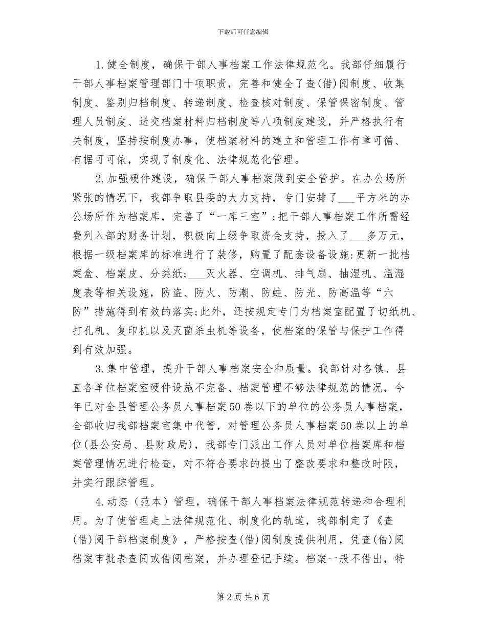 2024年干部人事档案工作总结_第2页