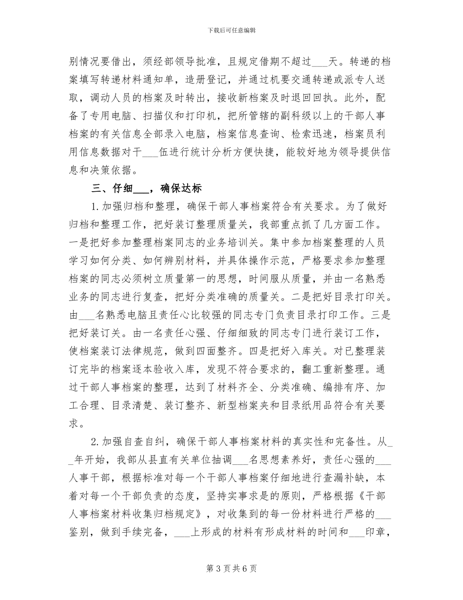 2024年干部人事档案工作总结_第3页