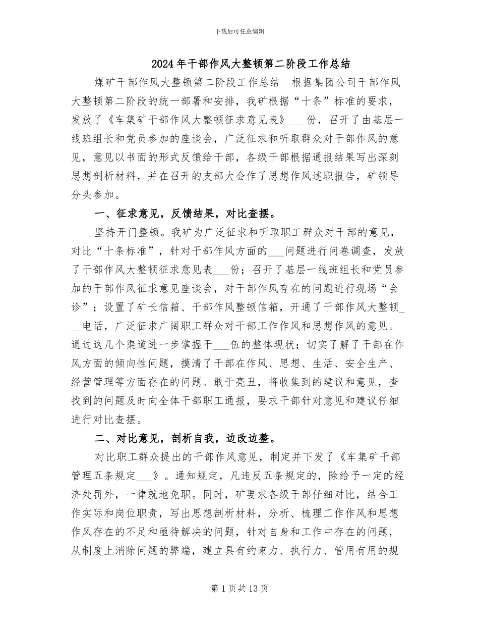 2024年干部作风大整顿第二阶段工作总结_第1页