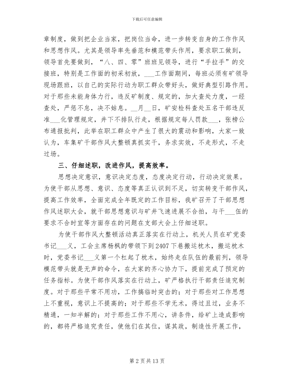 2024年干部作风大整顿第二阶段工作总结_第2页