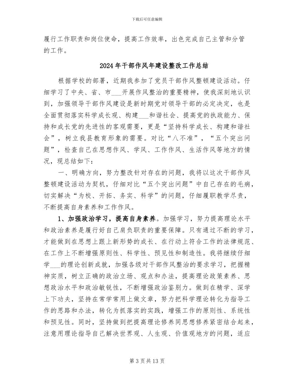 2024年干部作风大整顿第二阶段工作总结_第3页