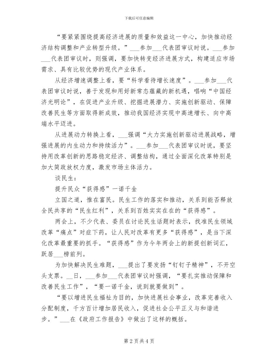 2024年常委“下团”新论工作总结_第2页