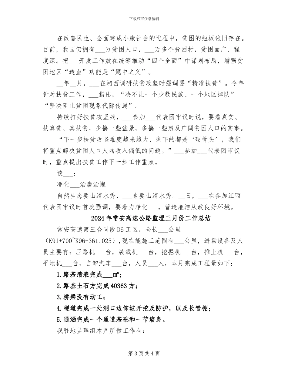 2024年常委“下团”新论工作总结_第3页