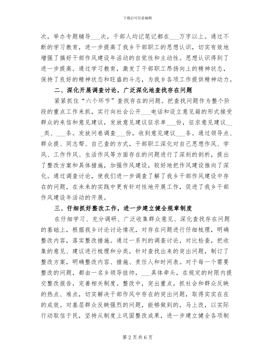 2024年干部作风建设年活动工作的总结_第2页