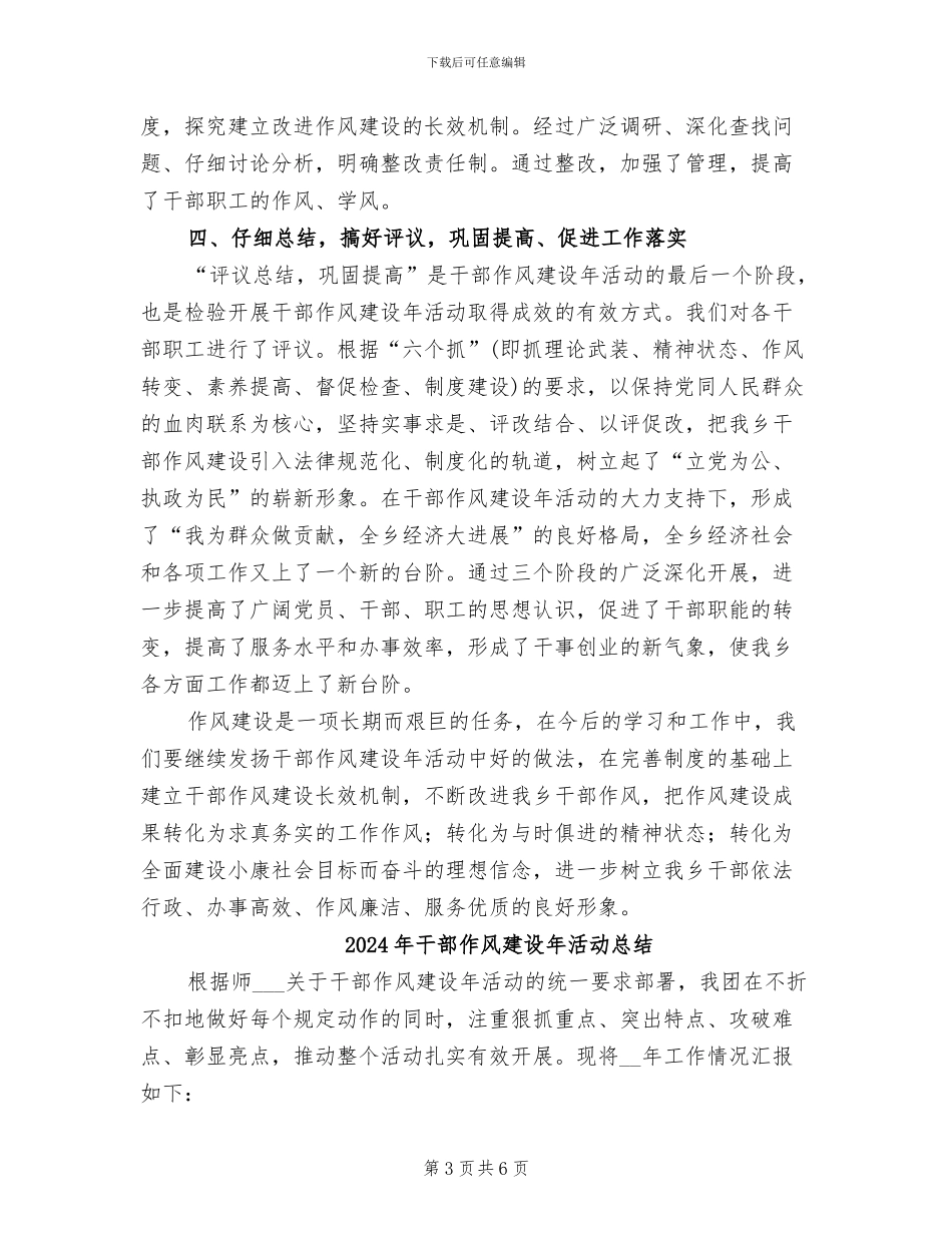 2024年干部作风建设年活动工作的总结_第3页