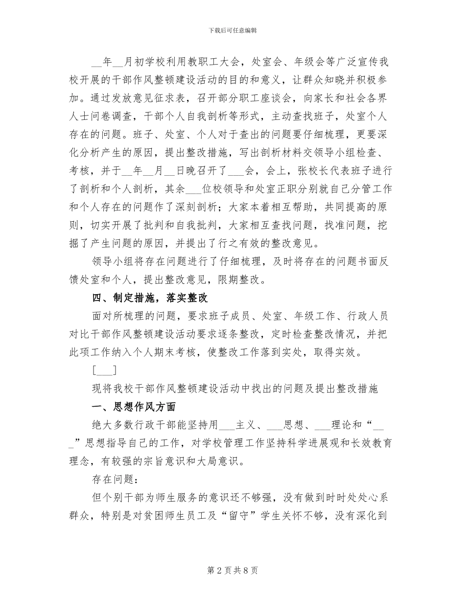 2024年干部作风建设整顿活动总结_第2页