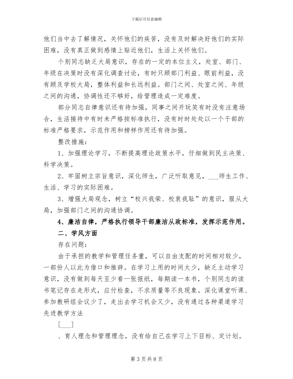 2024年干部作风建设整顿活动总结_第3页