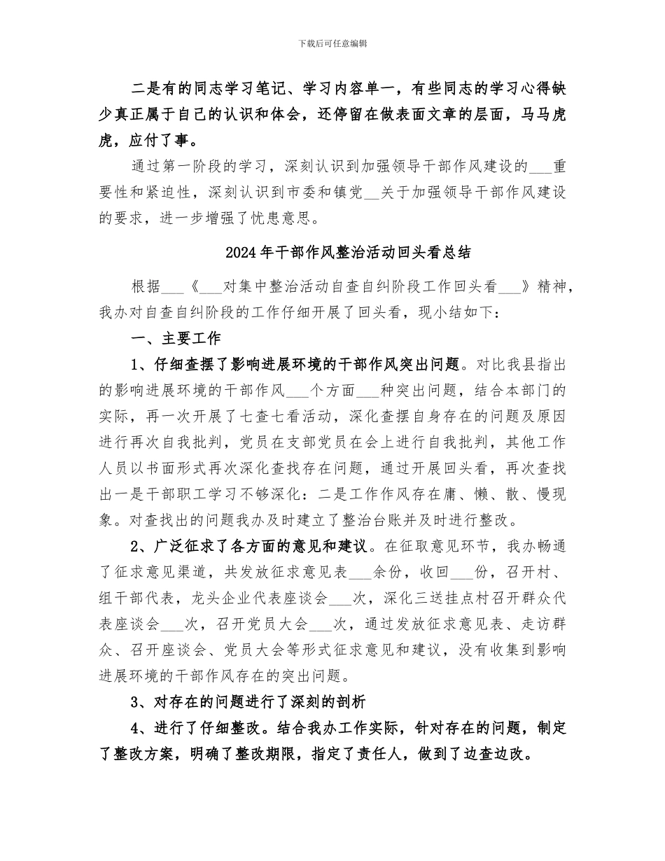 2024年干部作风教育整顿第一阶段工作总结范文_第3页