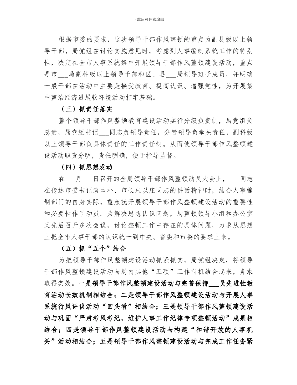 2024年干部作风整顿一阶段总结_第2页