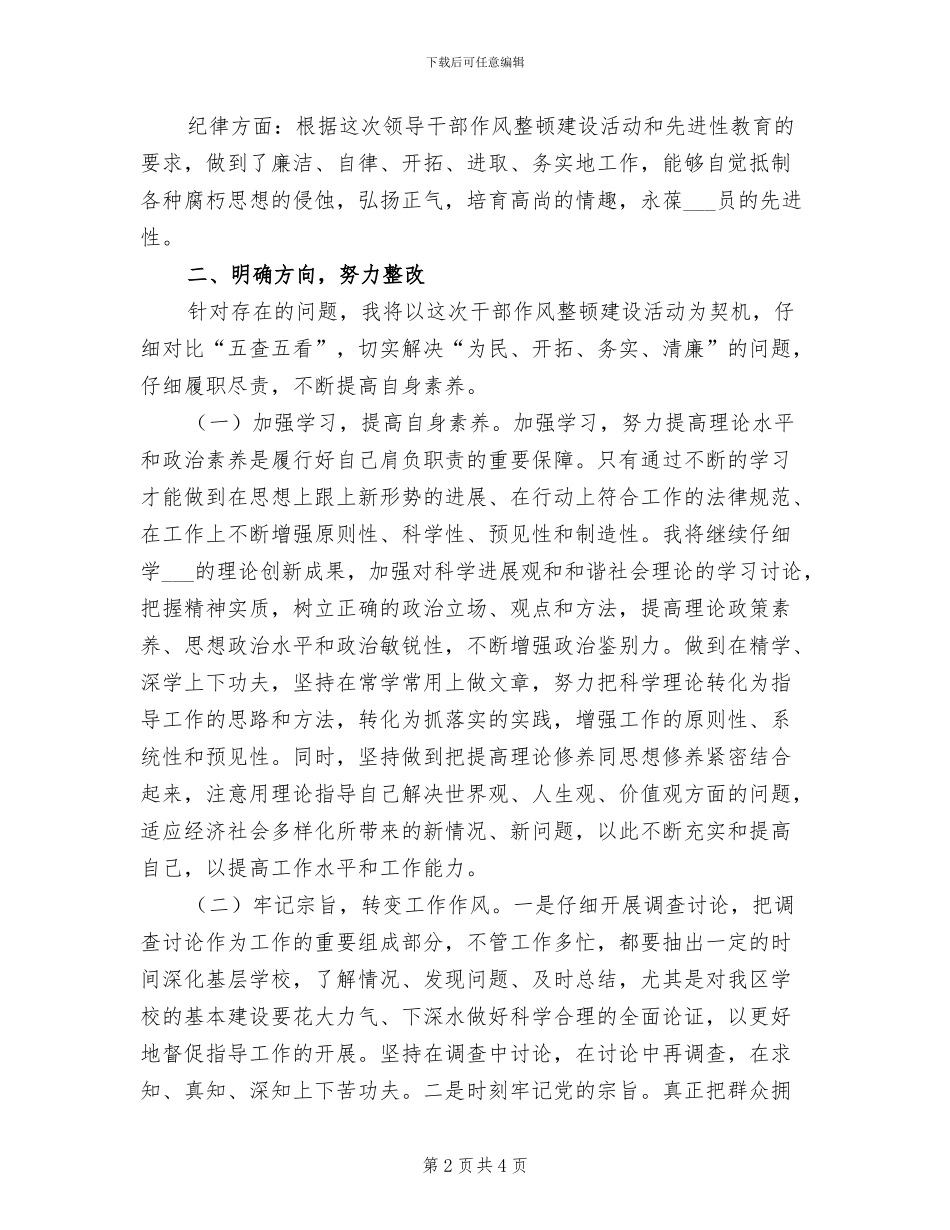 2024年干部作风整顿自查总结_第2页
