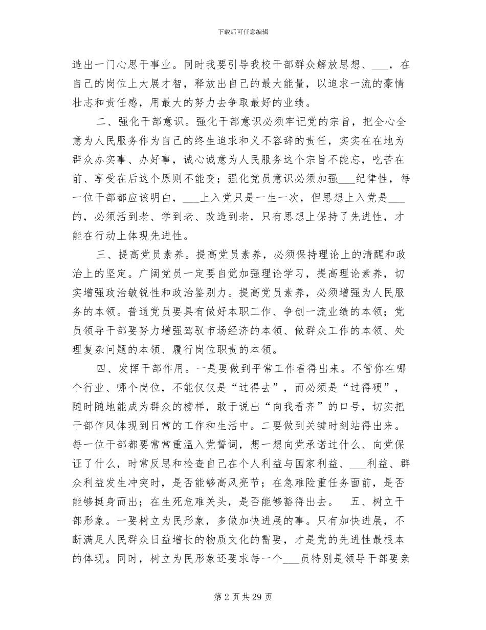 2024年干部作风整顿个人总结_第2页