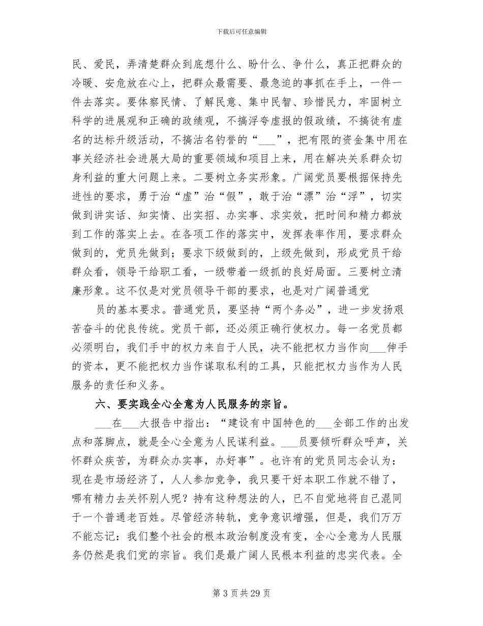 2024年干部作风整顿个人总结_第3页
