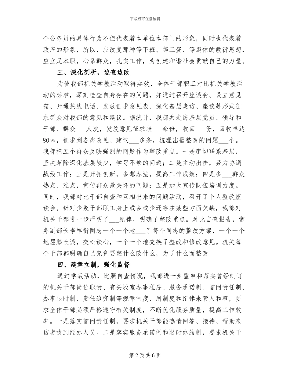 2024年干部作风转变建设工作总结_第2页