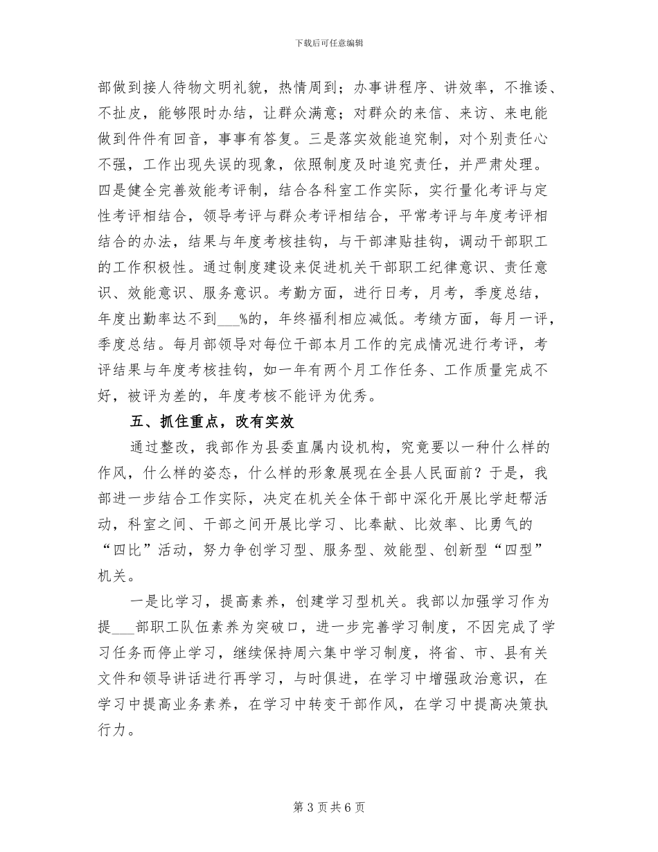 2024年干部作风转变建设工作总结_第3页