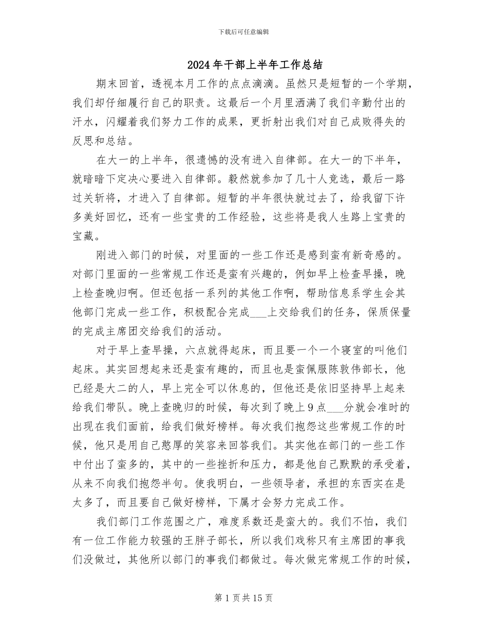 2024年干部上半年工作总结_第1页