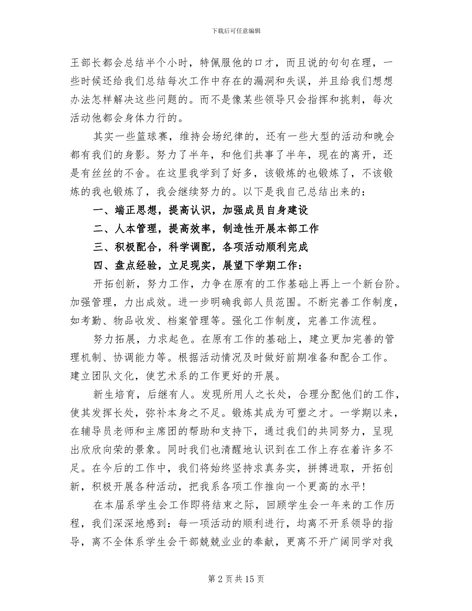 2024年干部上半年工作总结_第2页