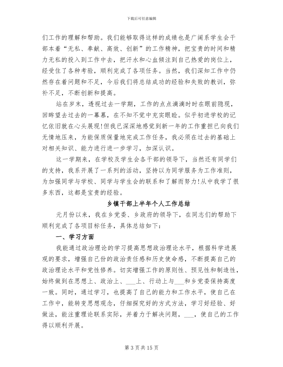 2024年干部上半年工作总结_第3页