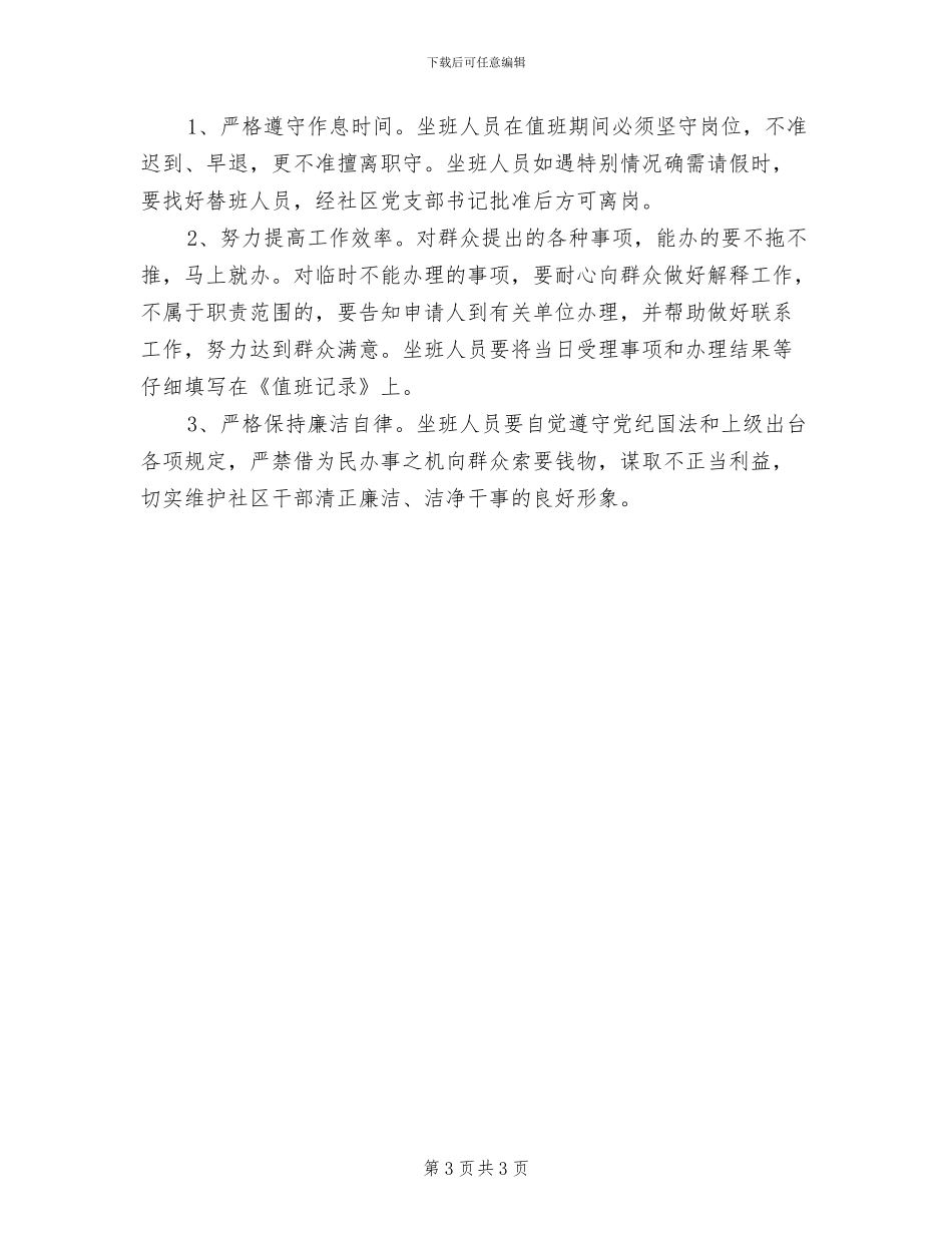 2024年干部坐班制度模板_第3页