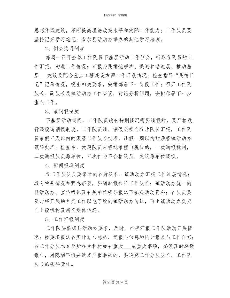 2024年干部上岗检查制度_第2页