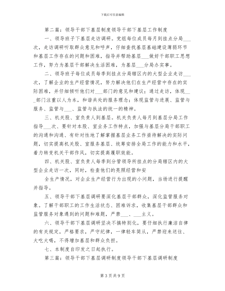 2024年干部上岗检查制度_第3页