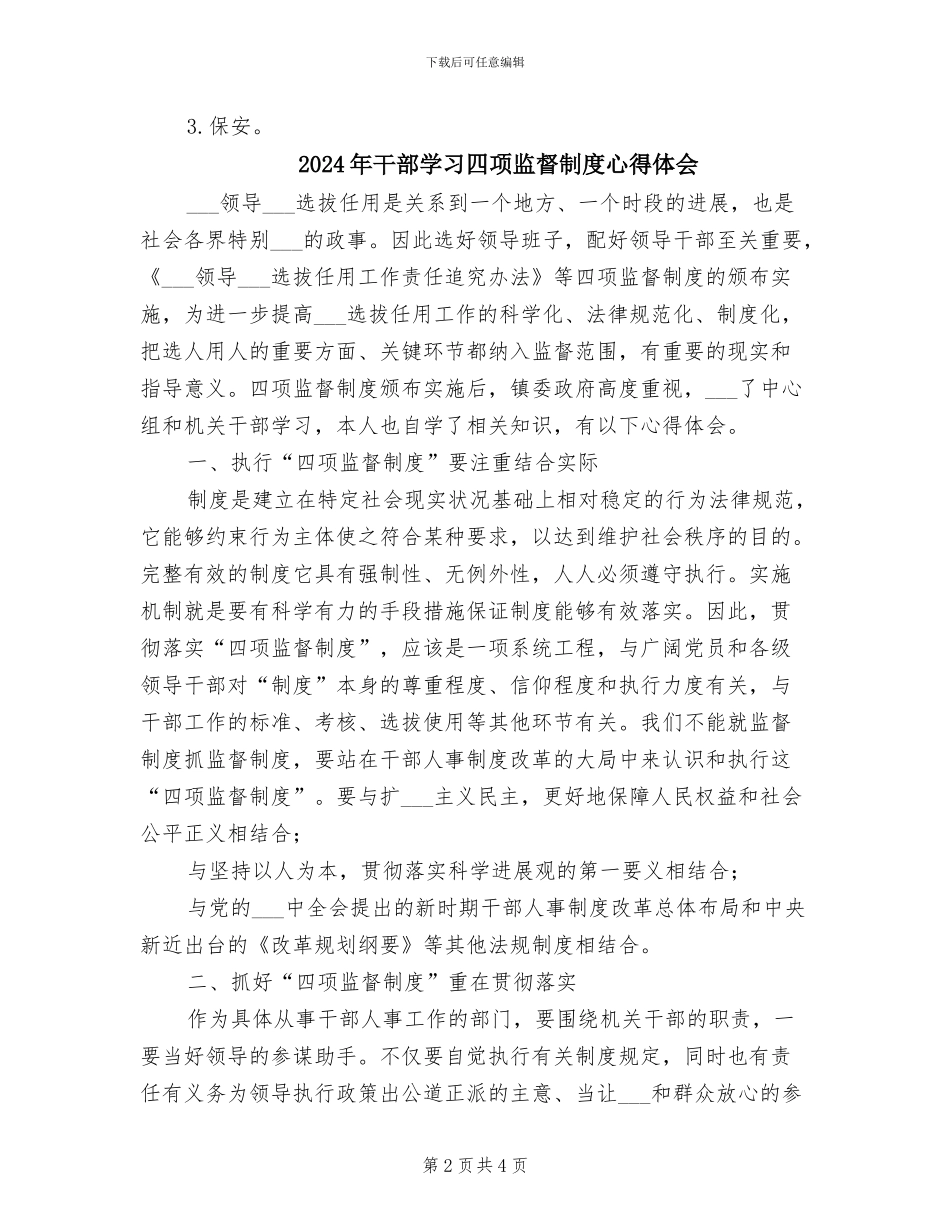 2024年干部坐班制度范本_第2页