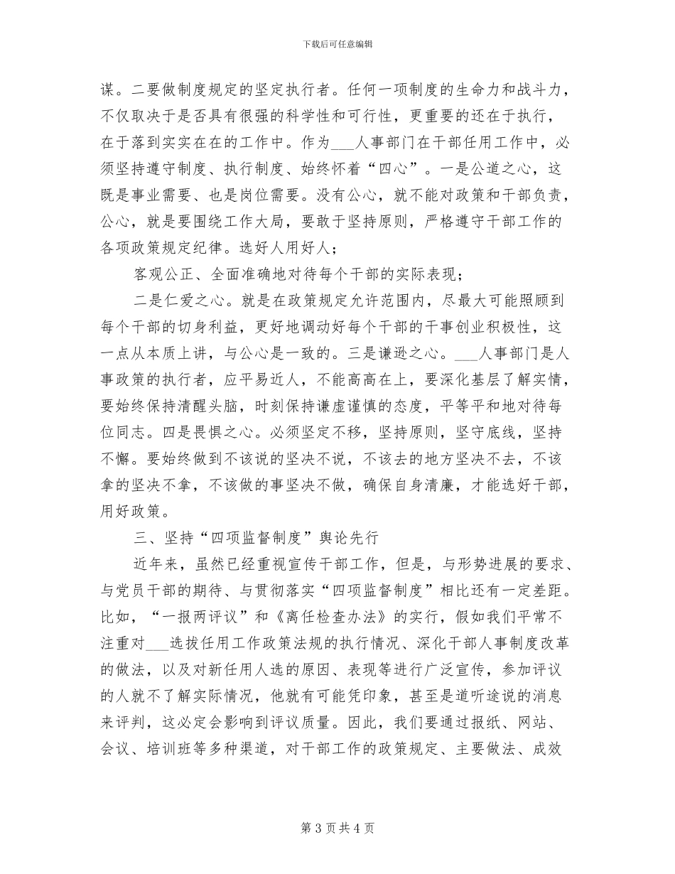 2024年干部坐班制度范本_第3页