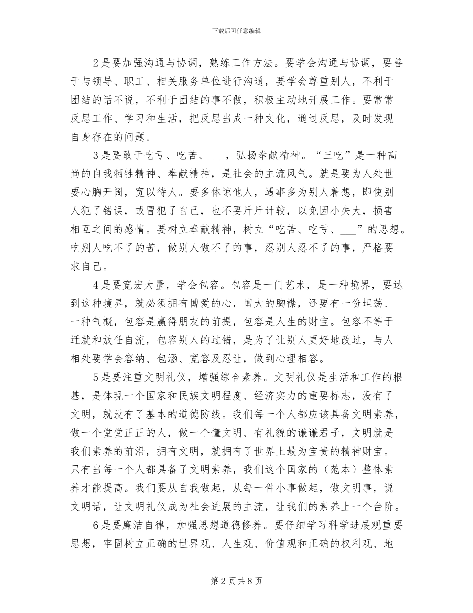 2024年干部培训总结_第2页