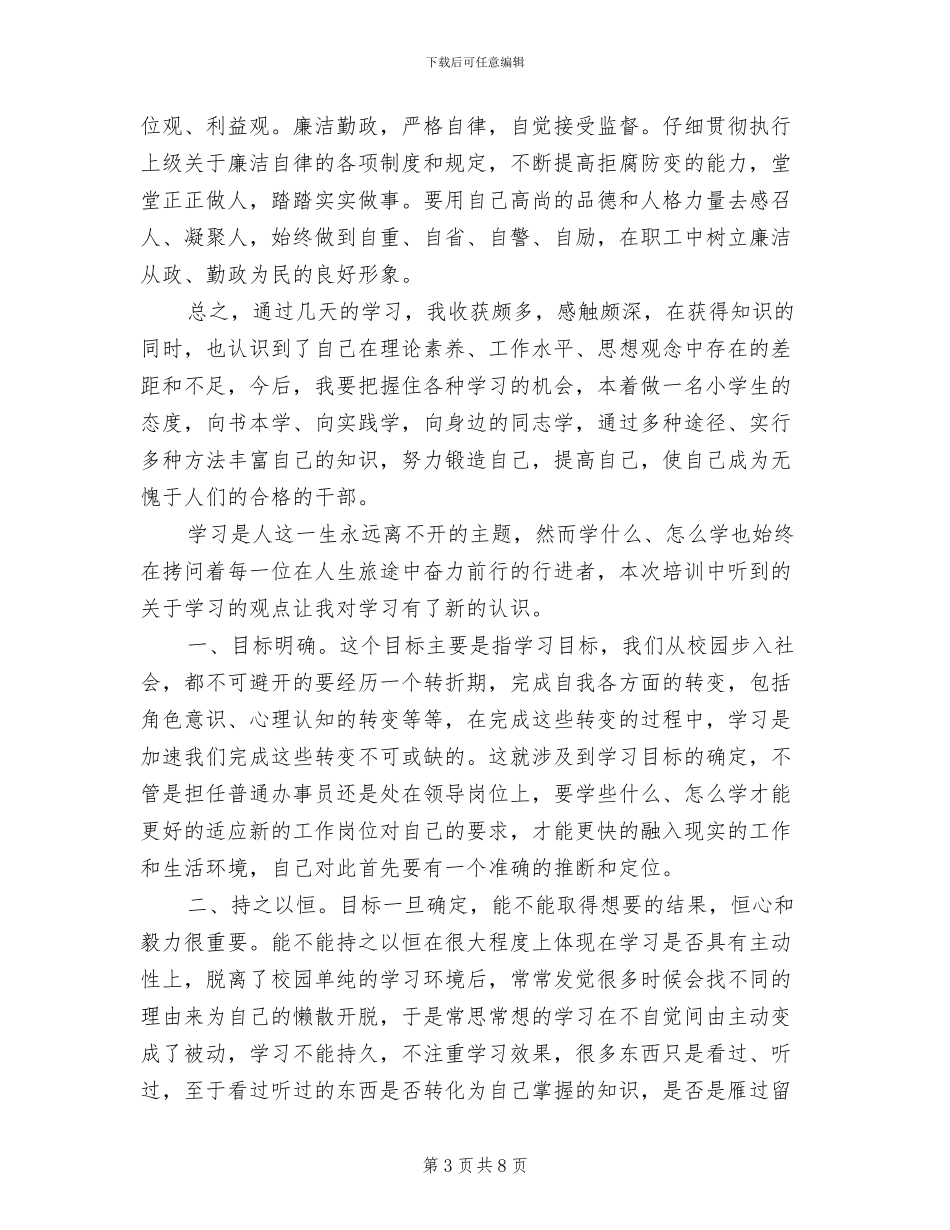 2024年干部培训总结_第3页
