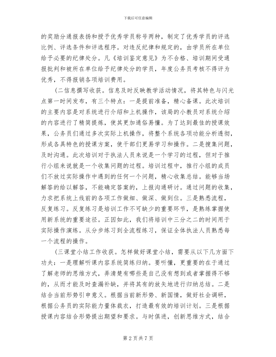 2024年干部培训年度个人自我总结_第2页