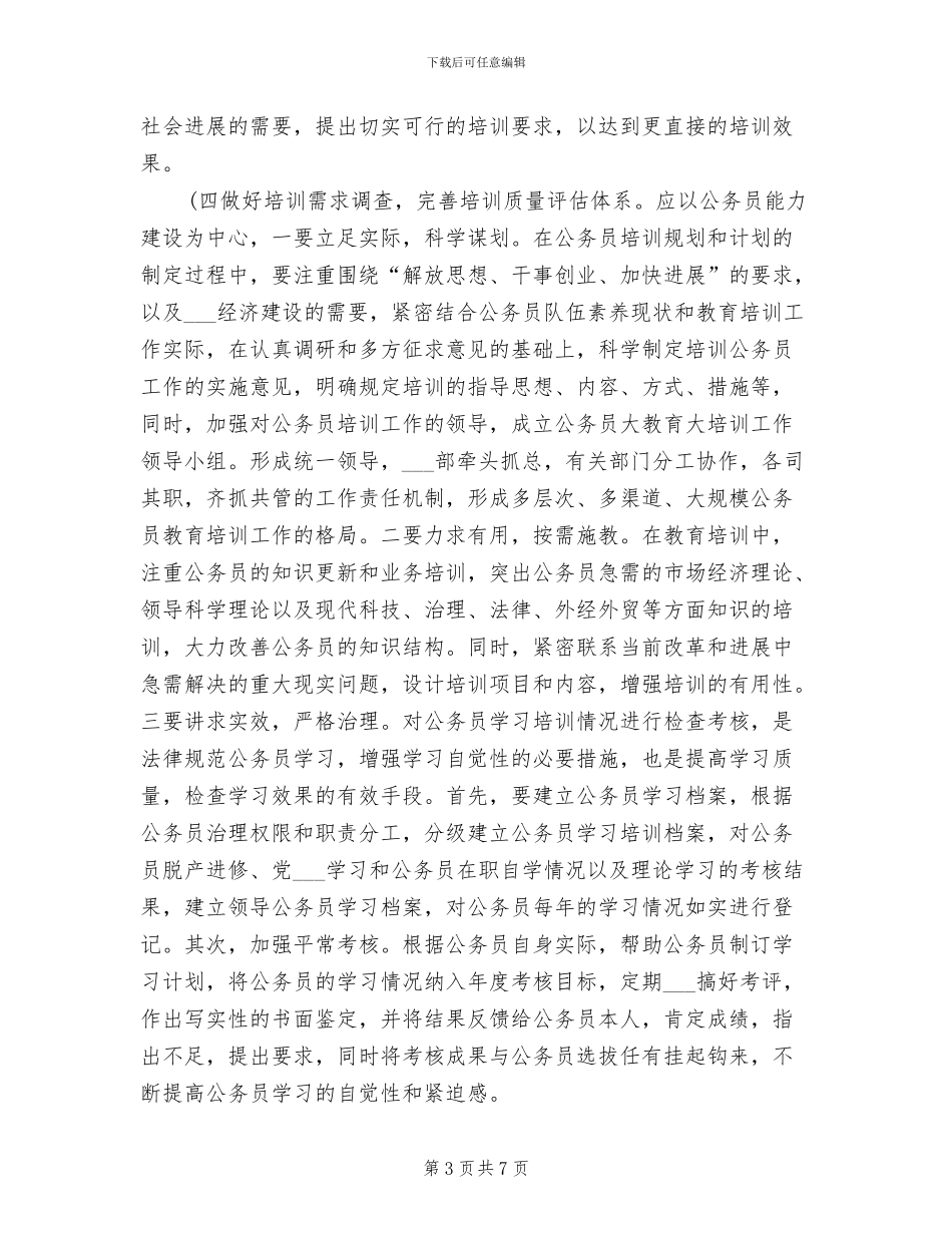 2024年干部培训年度个人自我总结_第3页