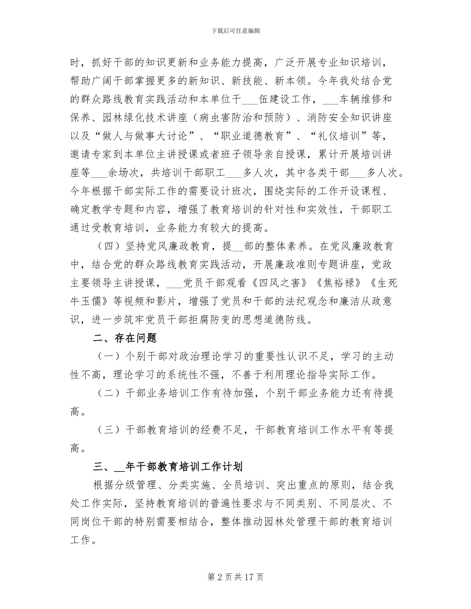 2024年干部培训工作个人总结_第2页