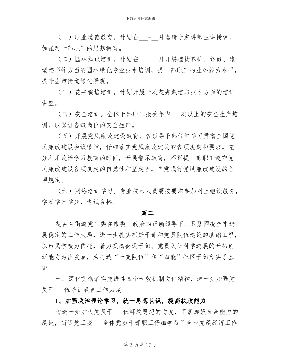 2024年干部培训工作个人总结_第3页