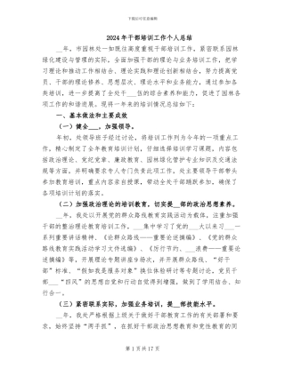2024年干部培训工作个人总结