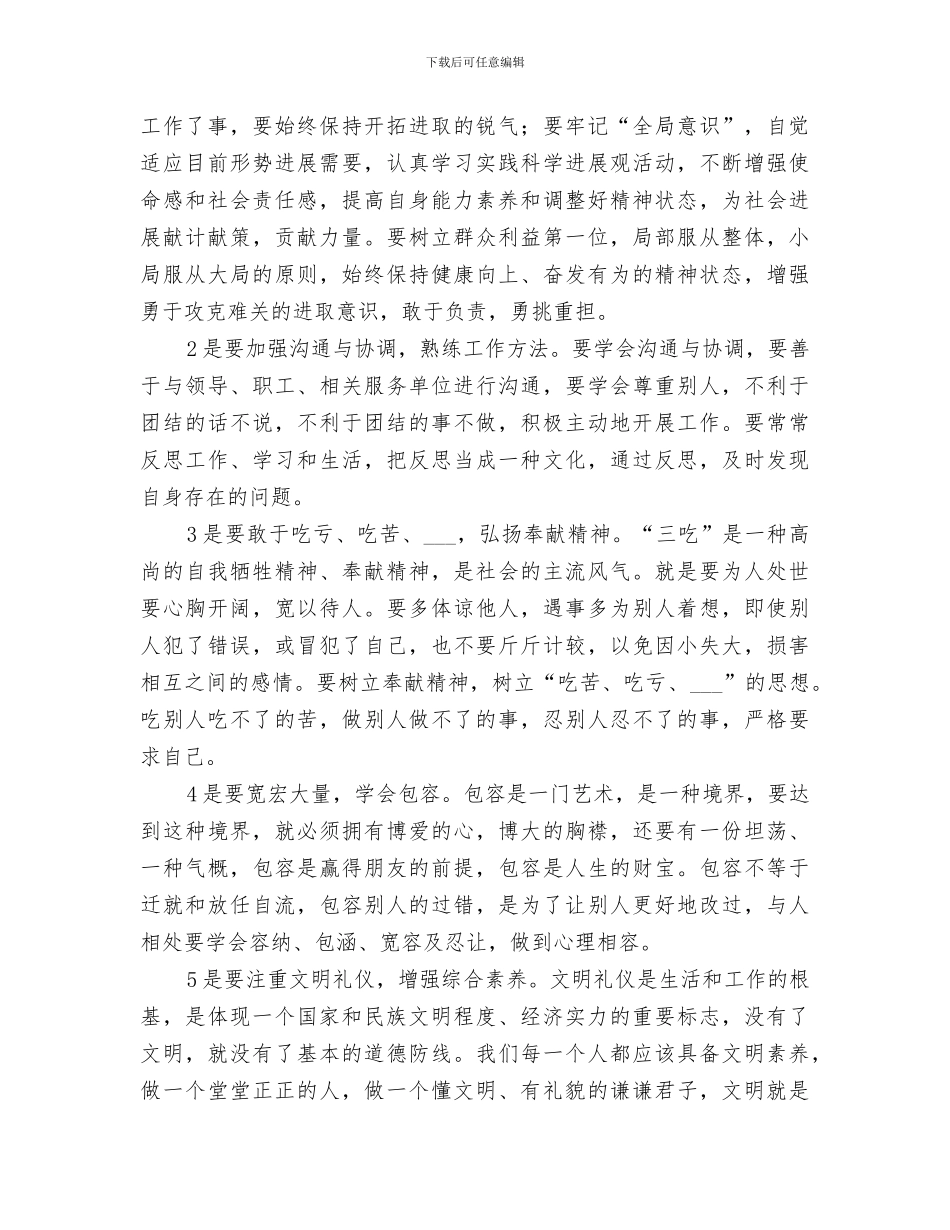 2024年干部培训的学习总结_第2页