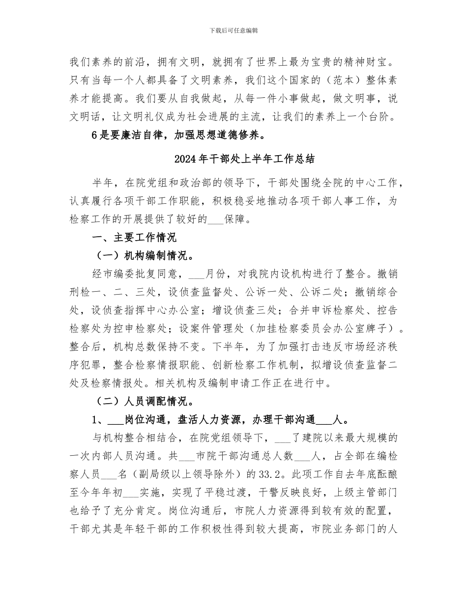 2024年干部培训的学习总结_第3页