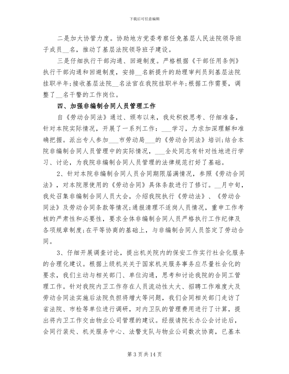 2024年干部处个人总结_第3页