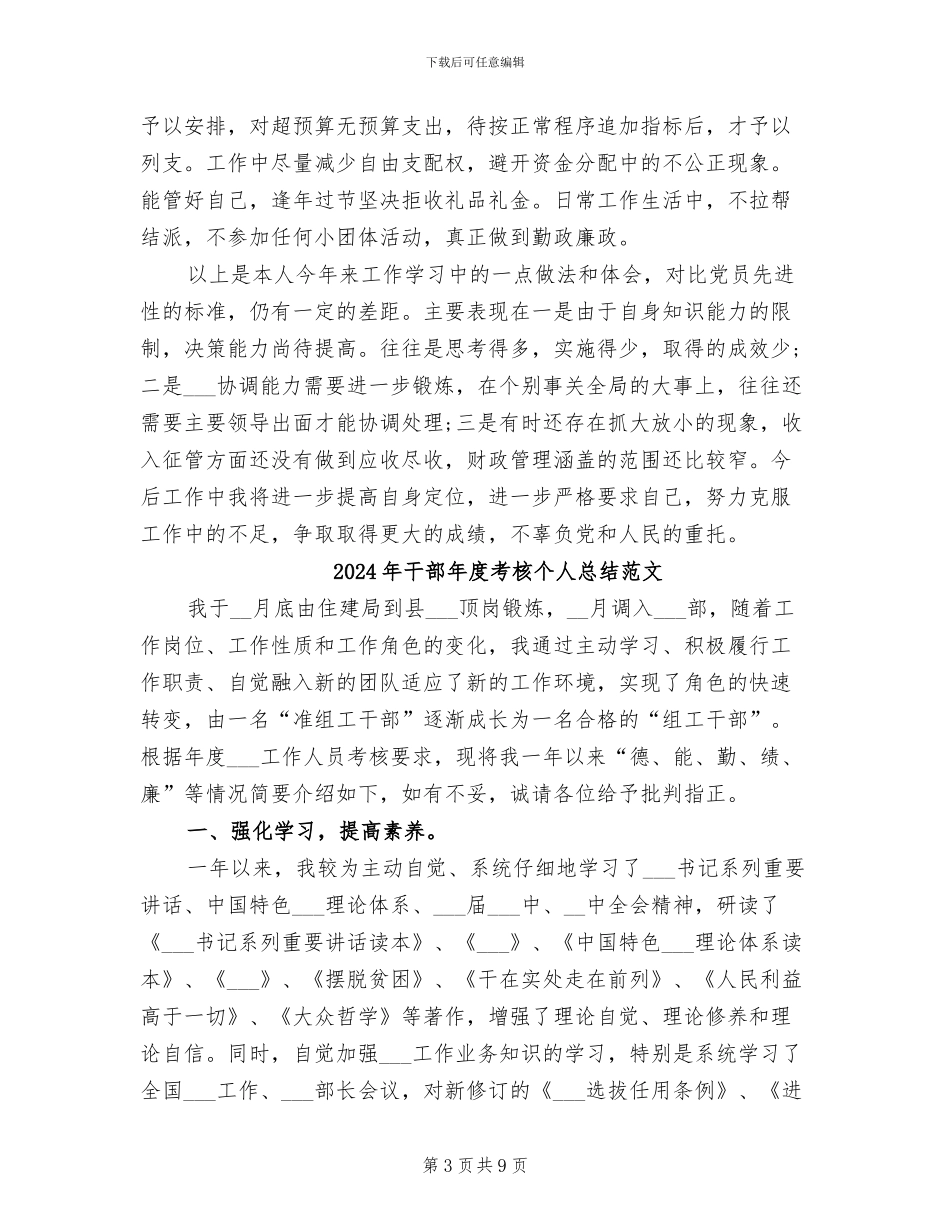 2024年干部年度考核个人总结_第3页