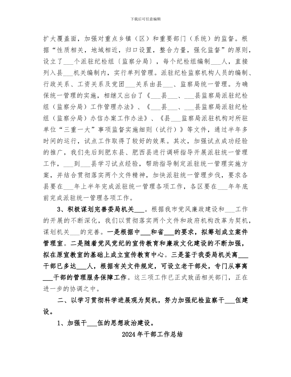 2024年干部工作年终总结_第2页