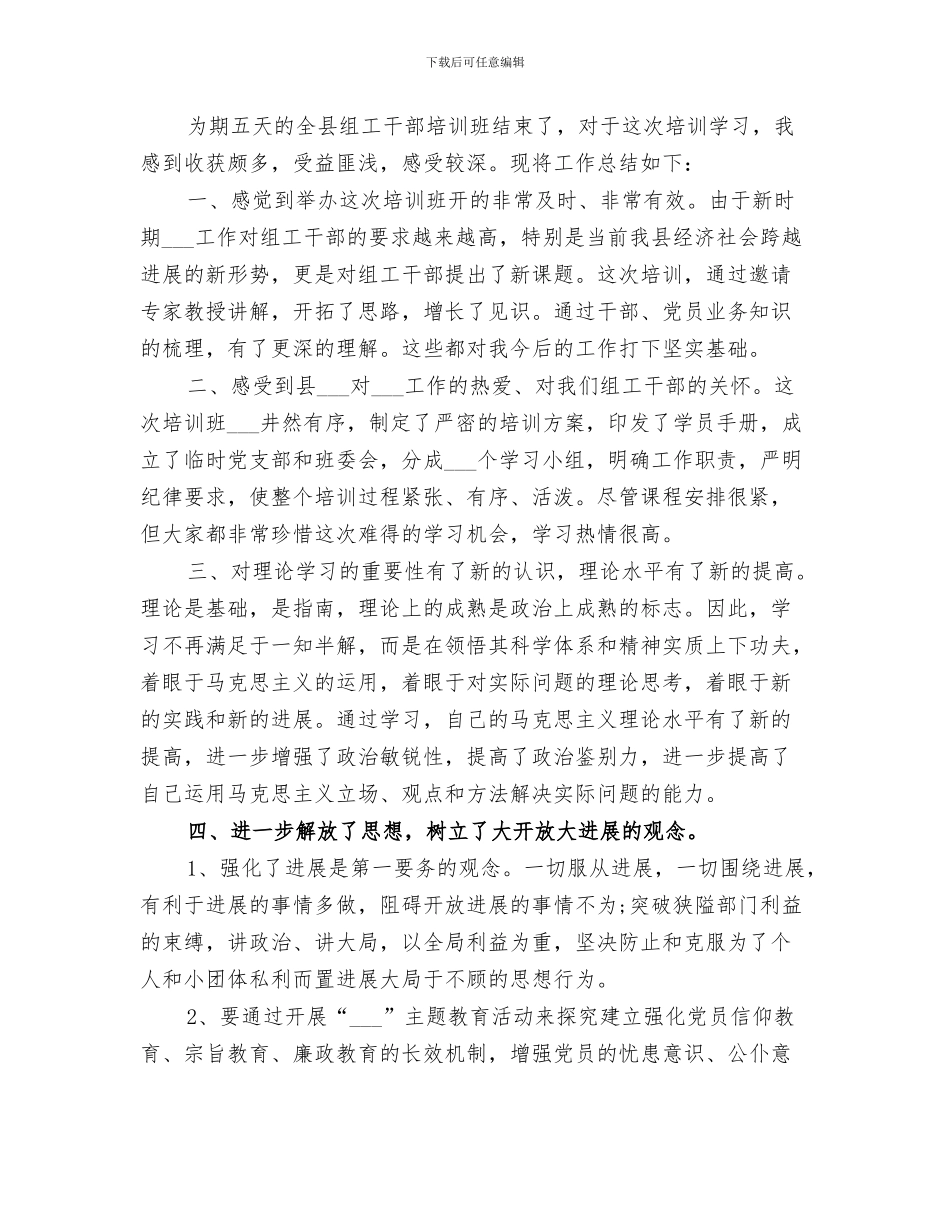 2024年干部工作年终总结_第3页