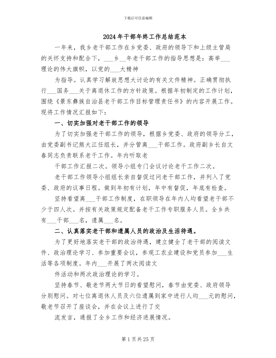 2024年干部年终工作总结范本_第1页