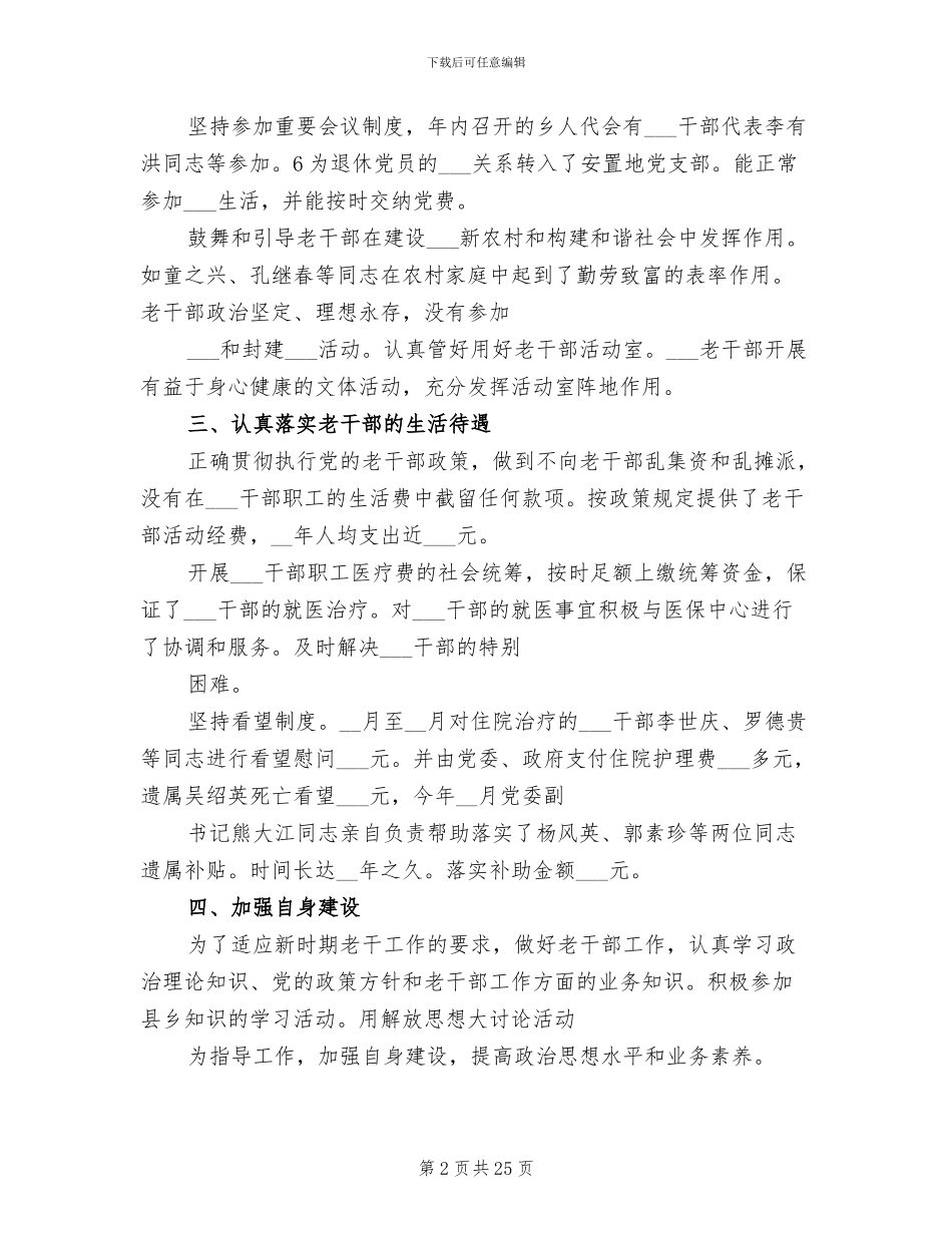2024年干部年终工作总结范本_第2页
