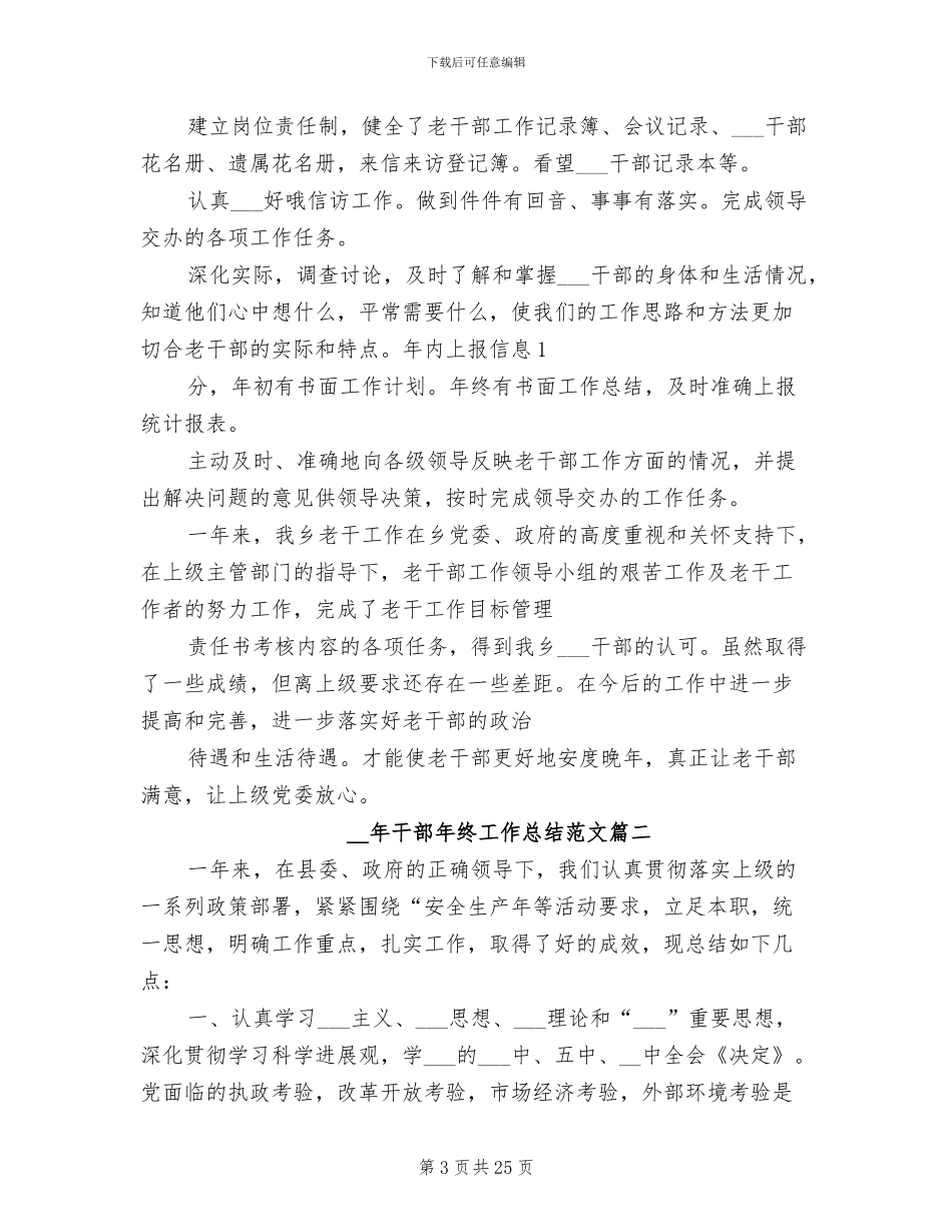 2024年干部年终工作总结范本_第3页