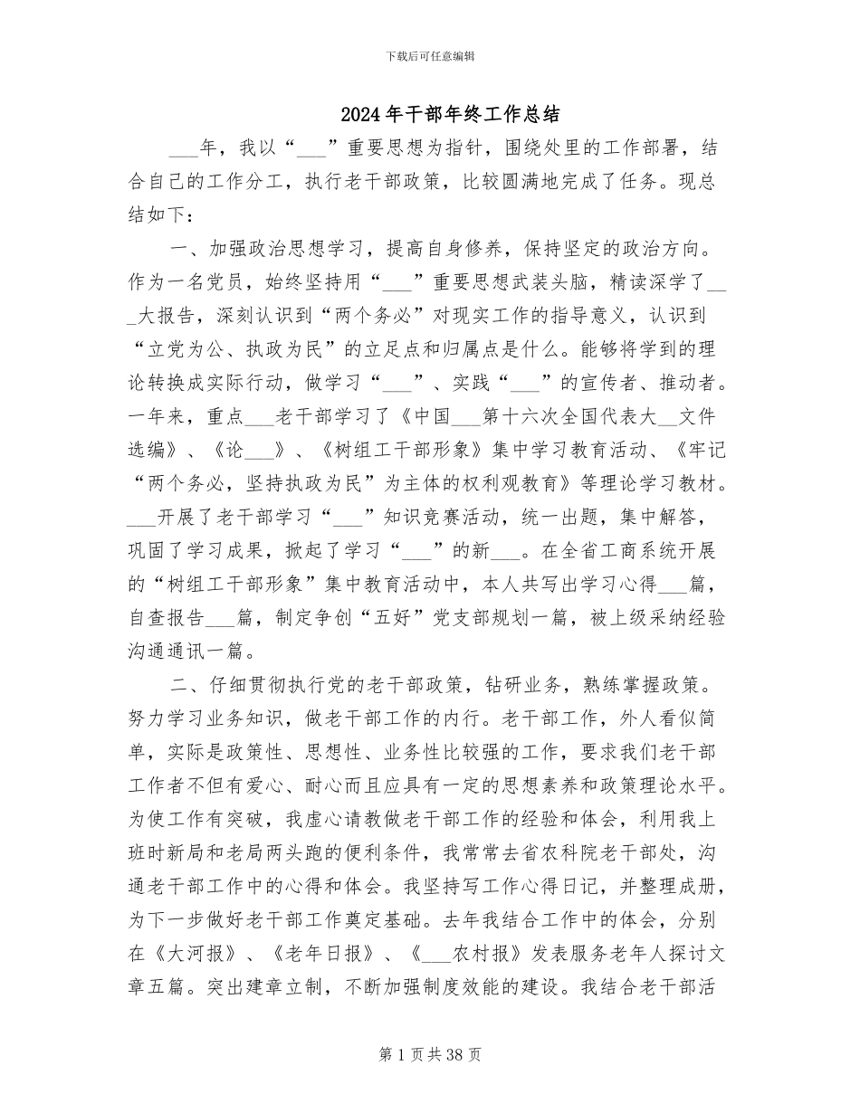 2024年干部年终工作总结_第1页