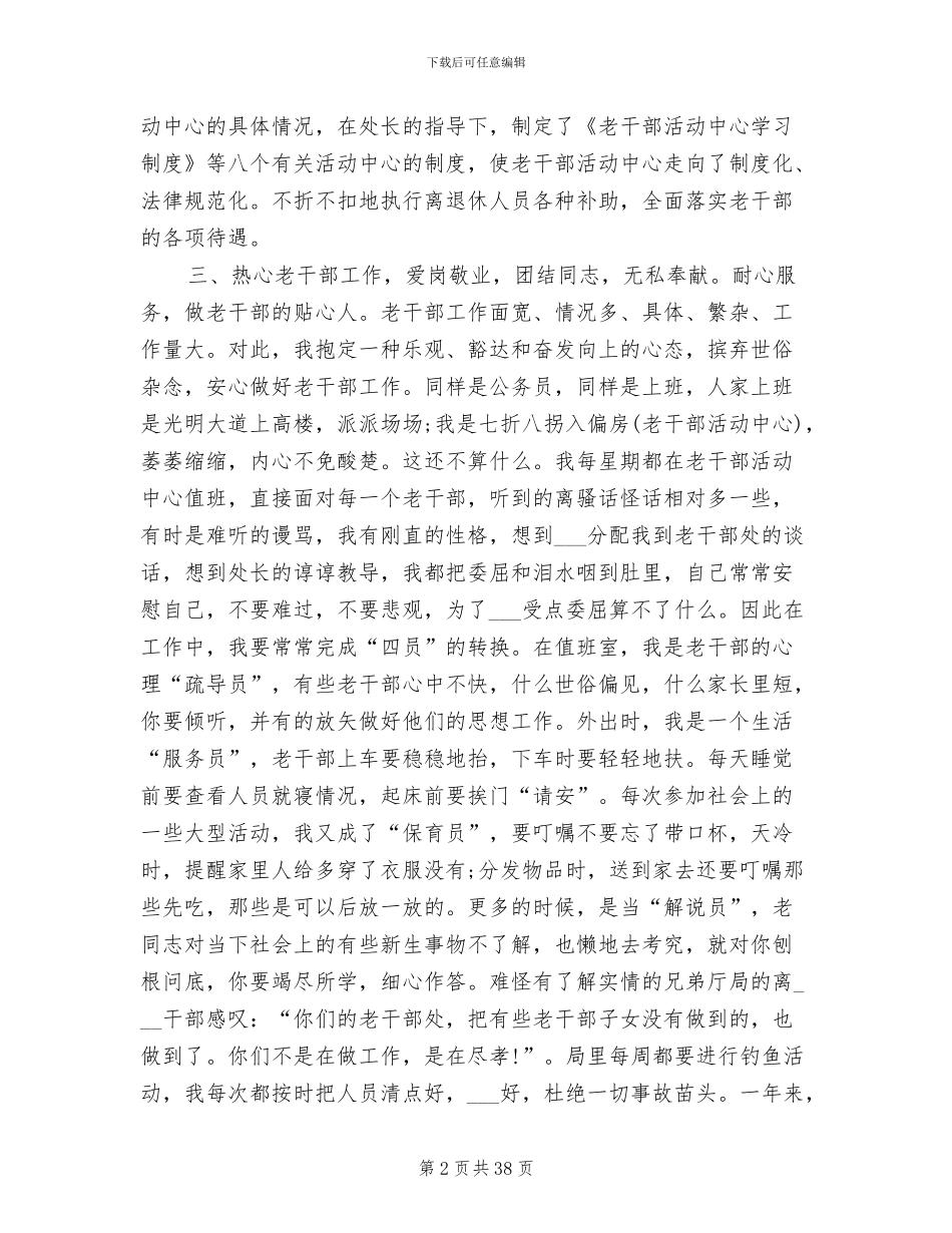 2024年干部年终工作总结_第2页