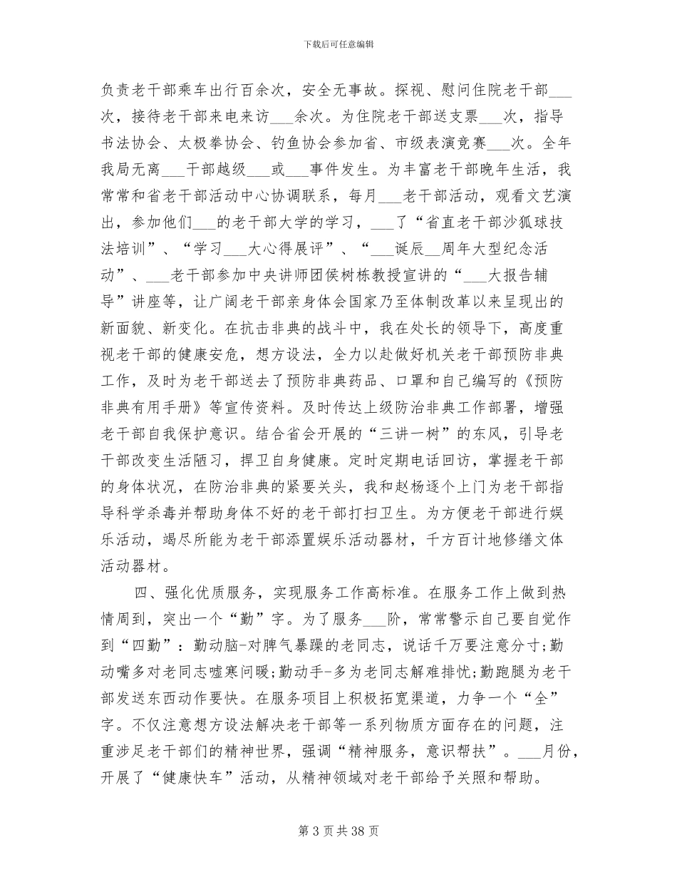 2024年干部年终工作总结_第3页