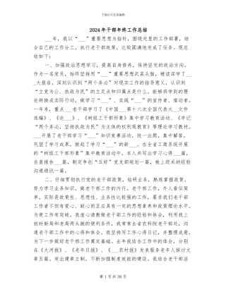 2024年干部年终工作总结