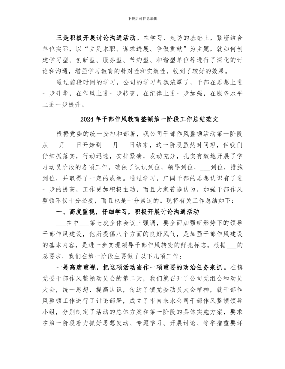 2024年干部作风教育整顿第一阶段工作总结_第2页