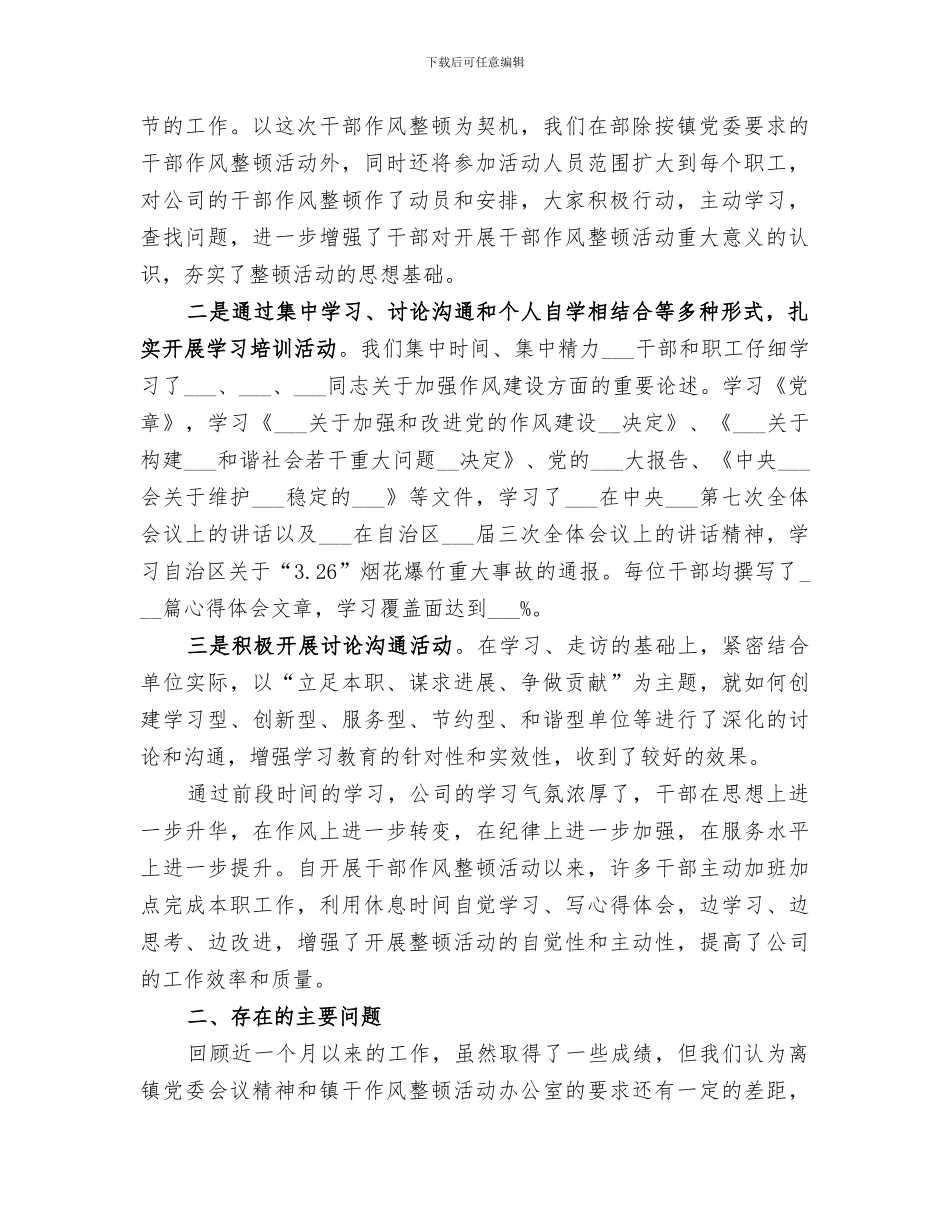 2024年干部作风教育整顿第一阶段工作总结_第3页