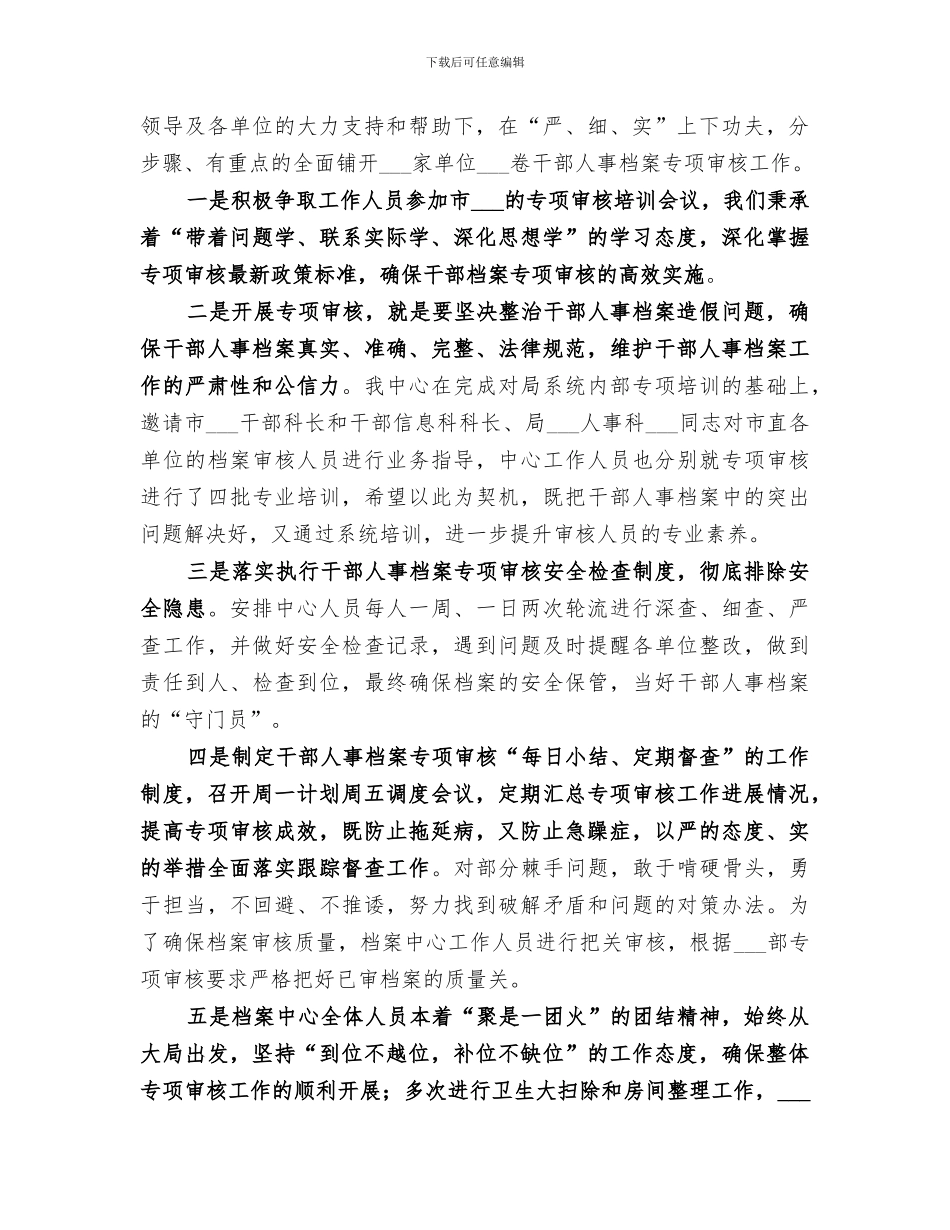 2024年干部人事档案管理中心工作总结_第2页